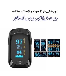 پالس اکسیمتر مدل H01