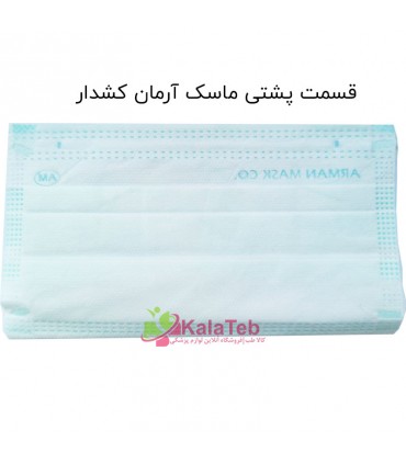 خرید ماسک سه لایه آرمان اصل بسته 50 عددی | ماسک پزشکی دارای ملت‌بلون