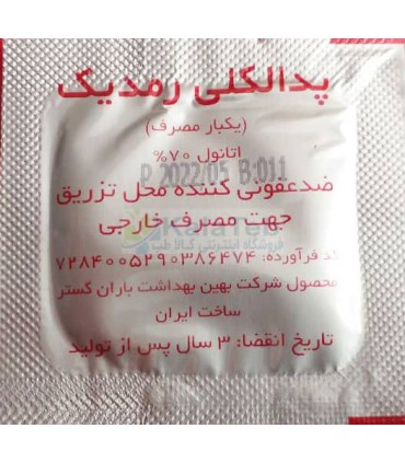 پد الکلی طبی رمدیک بسته 200 عددی