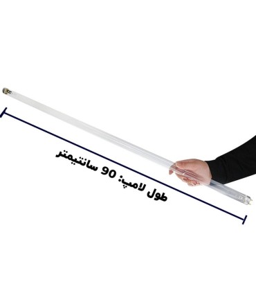 لامپ یو وی تصفیه آب 30 وات طول 90 سانتی‌متر