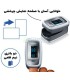 قابلیت چرخش ۴ جهته صفحه نمایش در پالس اکسیمتر PO۳۰ بیورر