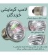 خرید لامپ UV خزندگان لاکی هرپ ۵۰ وات با اشعه UVA+UVB | بهترین لامپ حرارتی خزنده