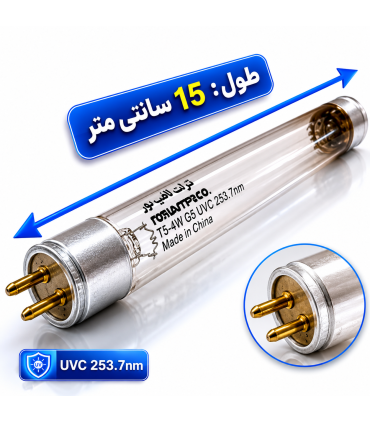 خرید لامپ UVC 4 وات نور | لامپ میکروب‌کش T5 (بدون اوزون)