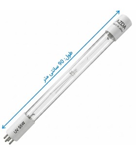 خرید لامپ UV-C تصفیه آب 55 وات مزدا (چهار پین) | قیمت و مشخصات